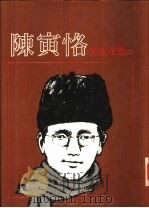 金明馆丛稿二编（1981 PDF版）