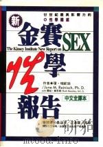 金赛性学报告（1992 PDF版）