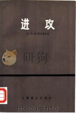 进攻（1978 PDF版）