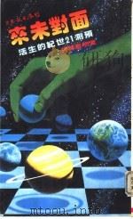 面对未来：预测廿一世纪的生活（1982 PDF版）