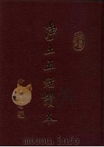 净土五经读本（1996 PDF版）