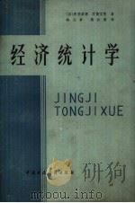 经济统计学（1982 PDF版）