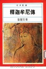 释迦牟尼传（ PDF版）
