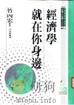 经济学就在你身边（1994 PDF版）