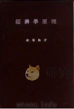 经济学原理（1982 PDF版）