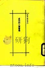 成功的人事管理（1986 PDF版）