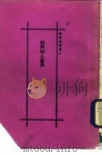 如何知人善用（1986 PDF版）