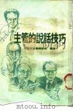 12主管的说话技巧（1972 PDF版）