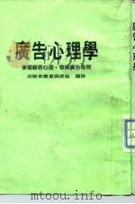 广告心理学（1986 PDF版）