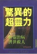 惊异的超灵力（1986 PDF版）