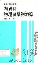 精神科物理及药物治疗（1980 PDF版）