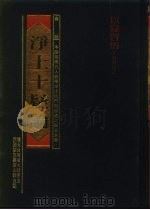 净土十疑论（1997 PDF版）