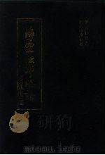 净空法师法语  续编（1980 PDF版）