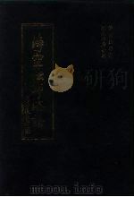 净空法师法语  初续编（1980 PDF版）