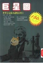 巨星图（1984 PDF版）