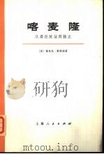 喀麦隆  从委任统治到独立上、下（1973 PDF版）