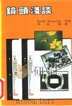 镜头浅谈（1985 PDF版）
