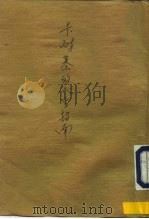 卡耐基的人生指南（1988 PDF版）