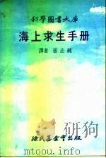 海上求生手册（1978 PDF版）