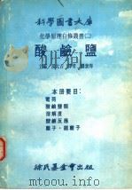 酸碱盐（1978 PDF版）
