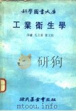 科学图书大库  工业卫生学（1978 PDF版）