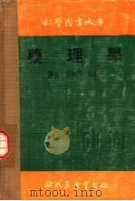 科学图书大库  药理学（1974 PDF版）