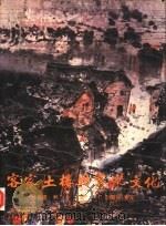 客家土楼与客家文化（1992 PDF版）