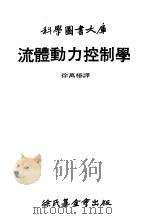 流体动力控制学（1979 PDF版）