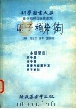 原子和分子（1978 PDF版）