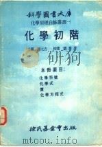 化学初阶（1978 PDF版）