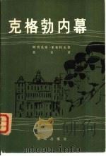 克格勃内幕  克格勃第三局一位军官的揭露（1979 PDF版）