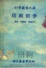 印刷初步（1977 PDF版）