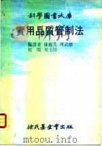 实用品质管制法（1978 PDF版）