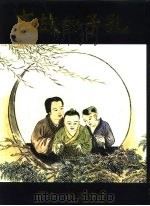 孔子的故事（1999 PDF版）