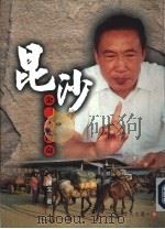 昆沙  金三角传奇（1997 PDF版）