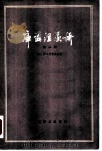 库兹涅茨桥  第2部（1981 PDF版）
