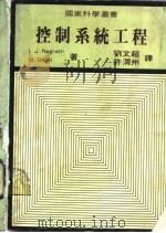 控制系统工程（1982 PDF版）