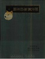 历代舆地沿革图  二（ PDF版）