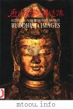 历代金铜佛造像特展图录（1996 PDF版）