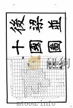 历代舆地沿革图  8  五代（1981 PDF版）
