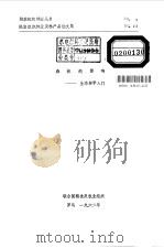 森林的影响-生态林学入门（1962 PDF版）