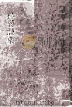 林葱谈乐（ PDF版）