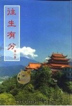 往生有分第二集（ PDF版）