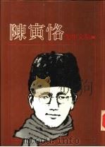 柳如是别传（1985 PDF版）