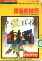 领导的技巧（1986 PDF版）