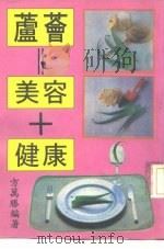 芦荟=美容+健康（ PDF版）