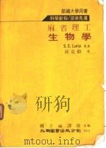 麻省理工生物学（1981 PDF版）