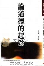 论道德的起源（1992 PDF版）