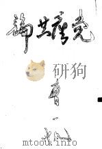 论共产党（ PDF版）