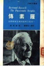 罗素传（1973年01月第1版 PDF版）